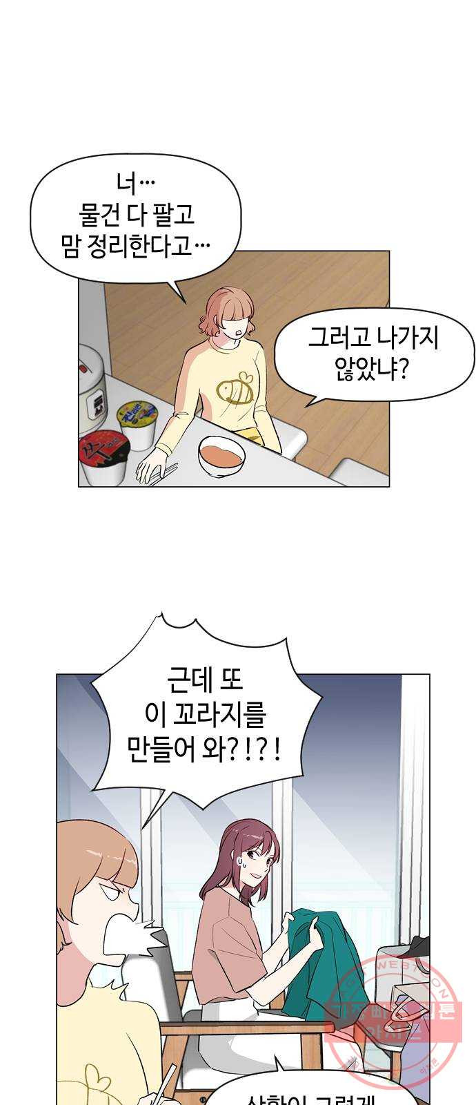 거래하실래요? 12화 - 웹툰 이미지 26