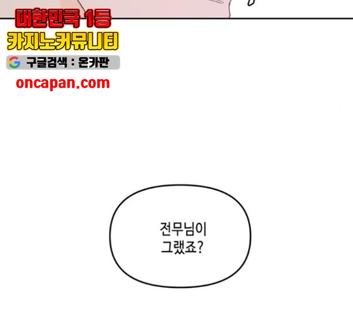 이번 생도 잘 부탁해 67화 - 웹툰 이미지 157