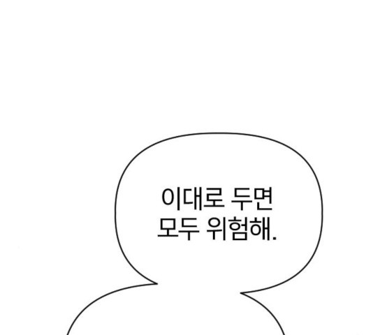 살아남은 로맨스 41화 - 웹툰 이미지 7