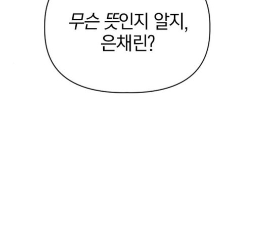 살아남은 로맨스 41화 - 웹툰 이미지 8