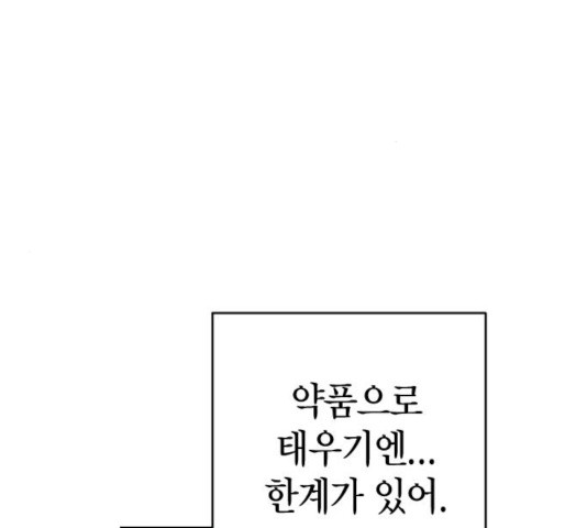 살아남은 로맨스 41화 - 웹툰 이미지 13