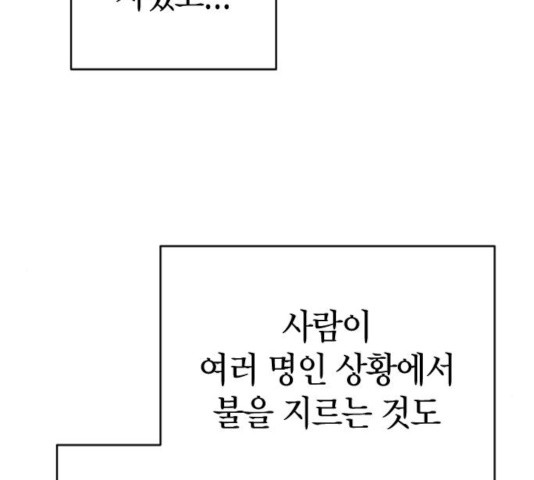 살아남은 로맨스 41화 - 웹툰 이미지 15