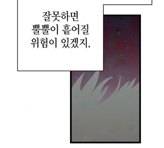 살아남은 로맨스 41화 - 웹툰 이미지 16