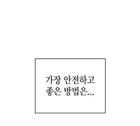 살아남은 로맨스 41화 - 웹툰 이미지 17