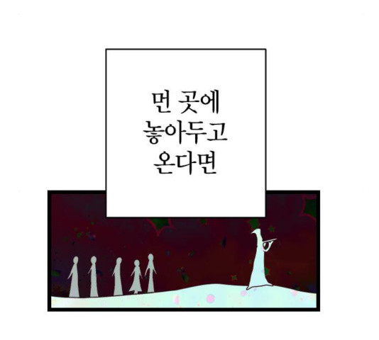 살아남은 로맨스 41화 - 웹툰 이미지 21