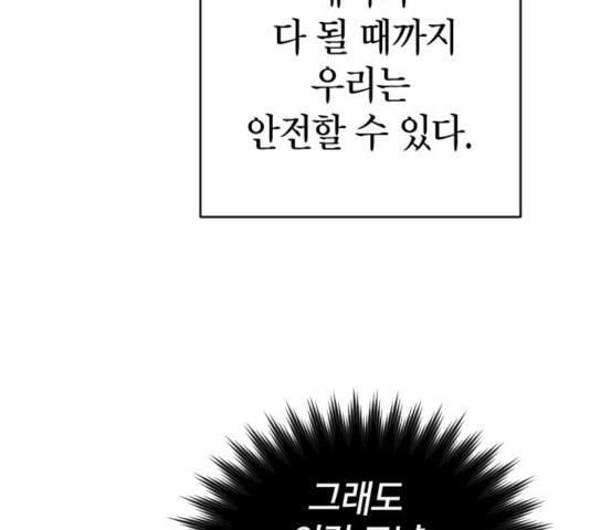 살아남은 로맨스 41화 - 웹툰 이미지 23