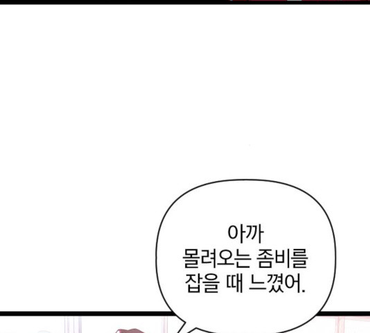 살아남은 로맨스 41화 - 웹툰 이미지 25