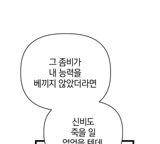 살아남은 로맨스 41화 - 웹툰 이미지 31