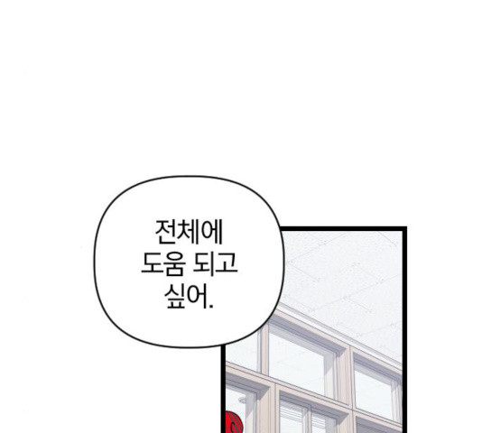 살아남은 로맨스 41화 - 웹툰 이미지 40