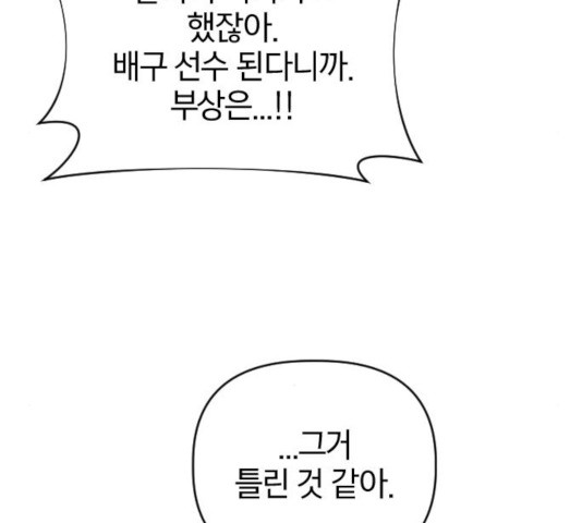 살아남은 로맨스 41화 - 웹툰 이미지 42