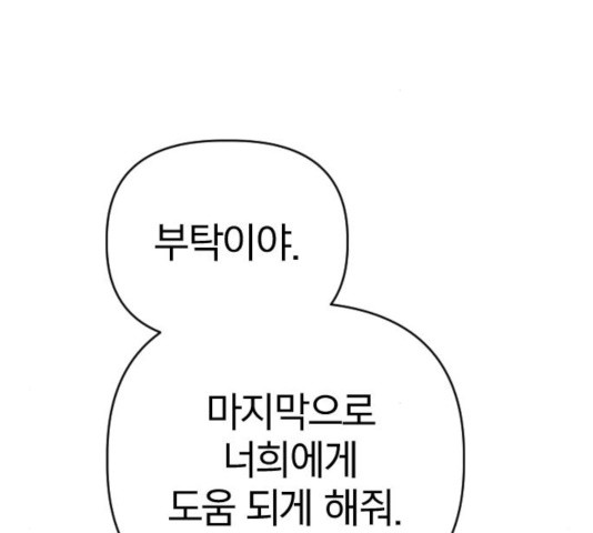 살아남은 로맨스 41화 - 웹툰 이미지 53