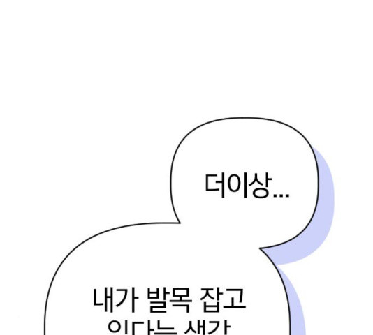 살아남은 로맨스 41화 - 웹툰 이미지 58