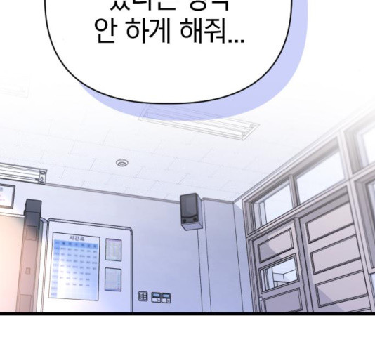 살아남은 로맨스 41화 - 웹툰 이미지 59