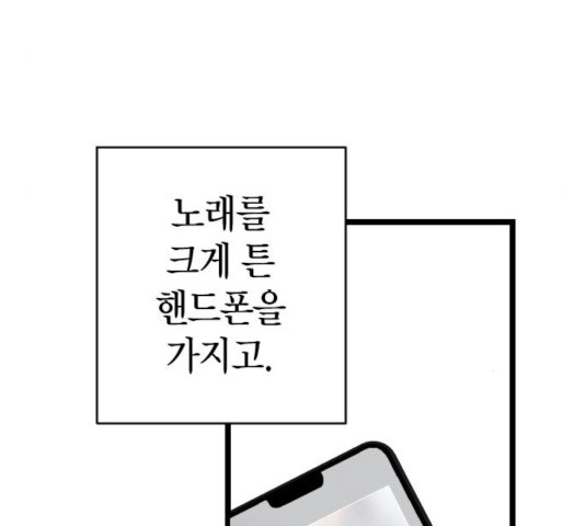 살아남은 로맨스 41화 - 웹툰 이미지 67