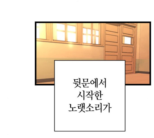 살아남은 로맨스 41화 - 웹툰 이미지 69