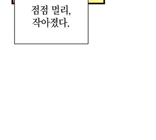 살아남은 로맨스 41화 - 웹툰 이미지 71