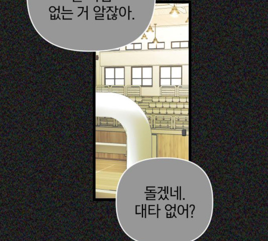 살아남은 로맨스 41화 - 웹툰 이미지 88