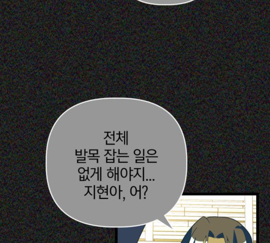 살아남은 로맨스 41화 - 웹툰 이미지 89