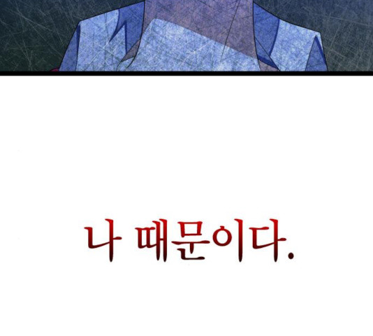 살아남은 로맨스 41화 - 웹툰 이미지 93