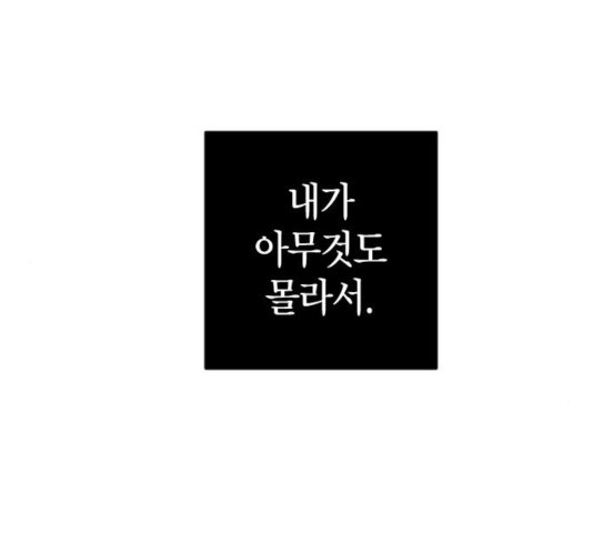 살아남은 로맨스 41화 - 웹툰 이미지 94