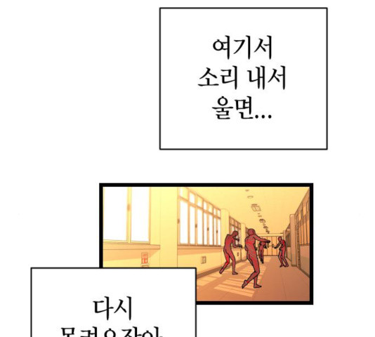 살아남은 로맨스 41화 - 웹툰 이미지 99