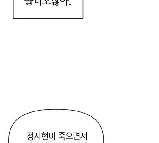 살아남은 로맨스 41화 - 웹툰 이미지 100