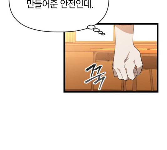 살아남은 로맨스 41화 - 웹툰 이미지 101