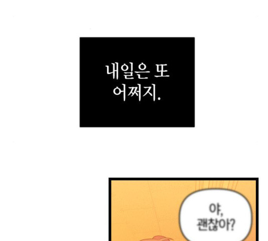 살아남은 로맨스 41화 - 웹툰 이미지 105