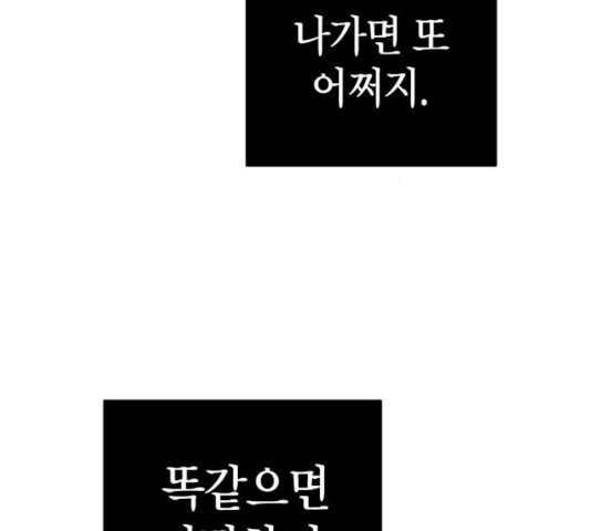 살아남은 로맨스 41화 - 웹툰 이미지 110