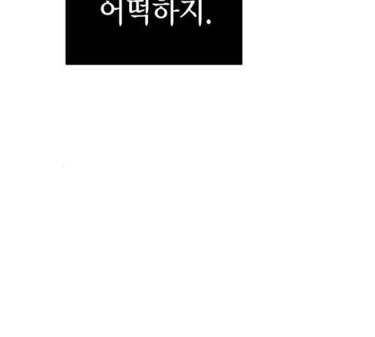 살아남은 로맨스 41화 - 웹툰 이미지 111