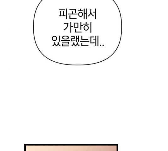 살아남은 로맨스 41화 - 웹툰 이미지 114