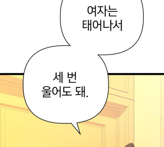 살아남은 로맨스 41화 - 웹툰 이미지 118