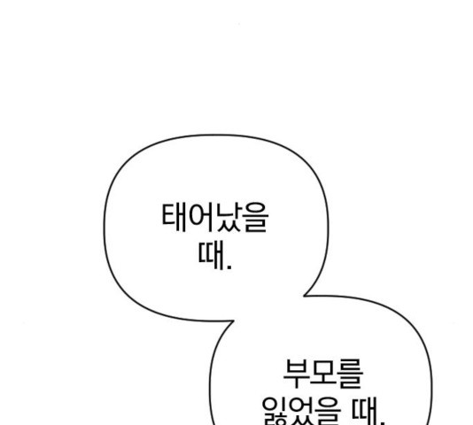 살아남은 로맨스 41화 - 웹툰 이미지 121