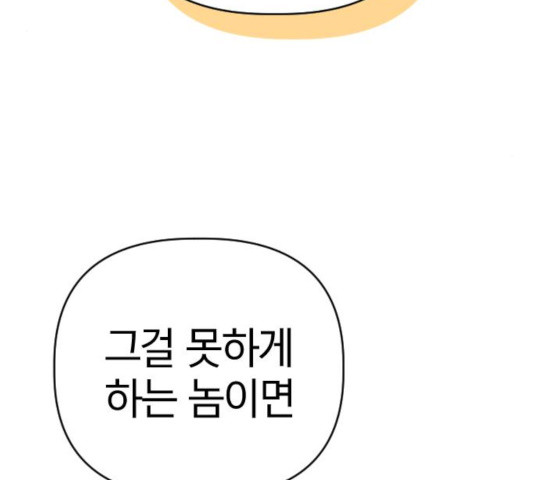 살아남은 로맨스 41화 - 웹툰 이미지 123