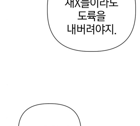 살아남은 로맨스 41화 - 웹툰 이미지 125