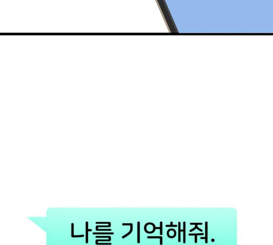 살아남은 로맨스 41화 - 웹툰 이미지 160