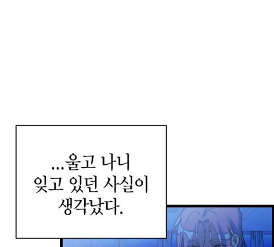 살아남은 로맨스 41화 - 웹툰 이미지 178