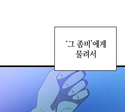 살아남은 로맨스 41화 - 웹툰 이미지 194