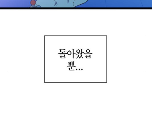 살아남은 로맨스 41화 - 웹툰 이미지 195