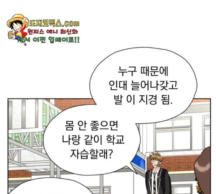 결혼까지 망상했어! 43화 - 웹툰 이미지 22