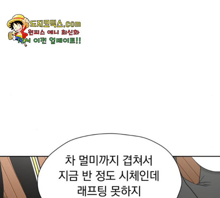 결혼까지 망상했어! 43화 - 웹툰 이미지 51