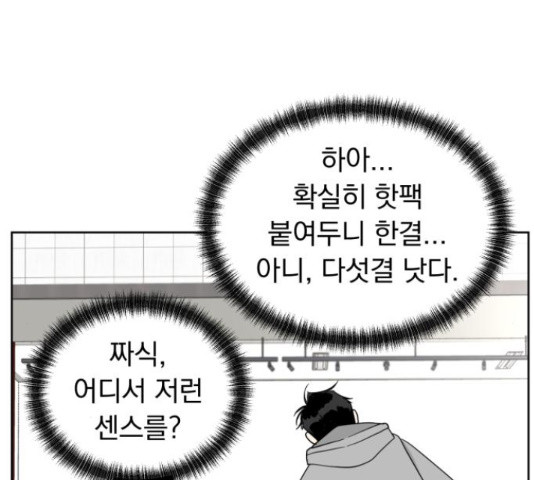 결혼까지 망상했어! 43화 - 웹툰 이미지 88