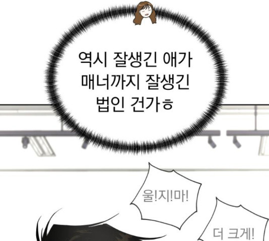 결혼까지 망상했어! 43화 - 웹툰 이미지 90