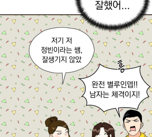 결혼까지 망상했어! 43화 - 웹툰 이미지 93