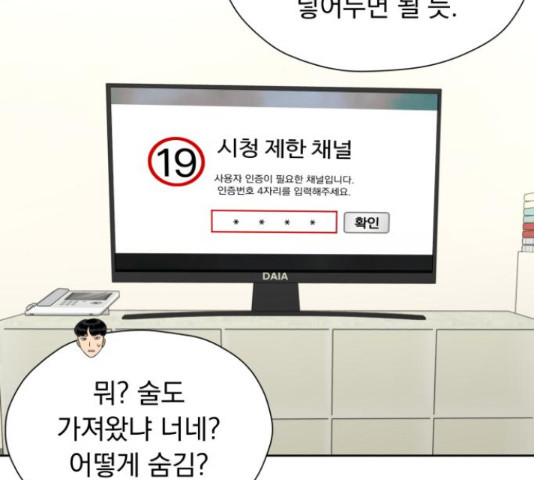 결혼까지 망상했어! 43화 - 웹툰 이미지 103