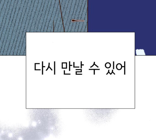 샤인 스타 43화 - 웹툰 이미지 98