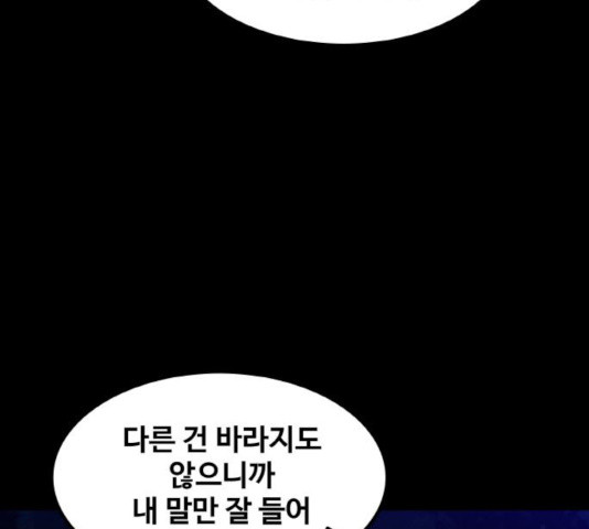 생존로그 20화 - 웹툰 이미지 73