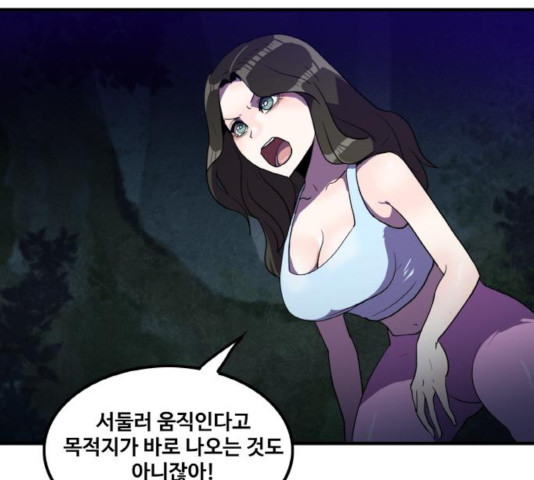 생존로그 20화 - 웹툰 이미지 105