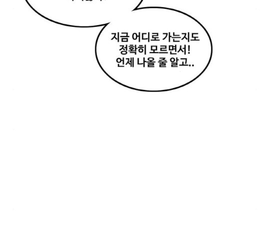 생존로그 20화 - 웹툰 이미지 106