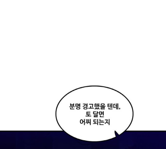 생존로그 20화 - 웹툰 이미지 109